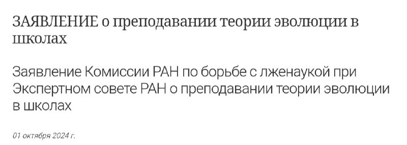 Американские креационисты также пытались избавиться от теории эволюции в школах дойдя даже до судов. И проиграли их все.