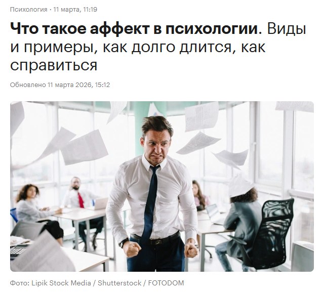 И вот ещё один комментарий в СМИ дал, но в этот раз вместе с нашим психиатром [Леной](https://t.me/psybereg))