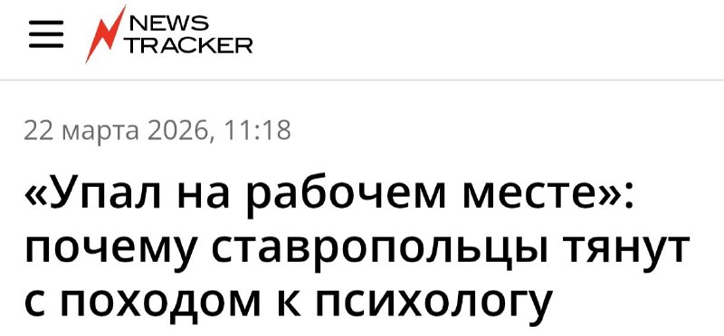А потом увидел цену за консультацию психолога и уже не смог встать...