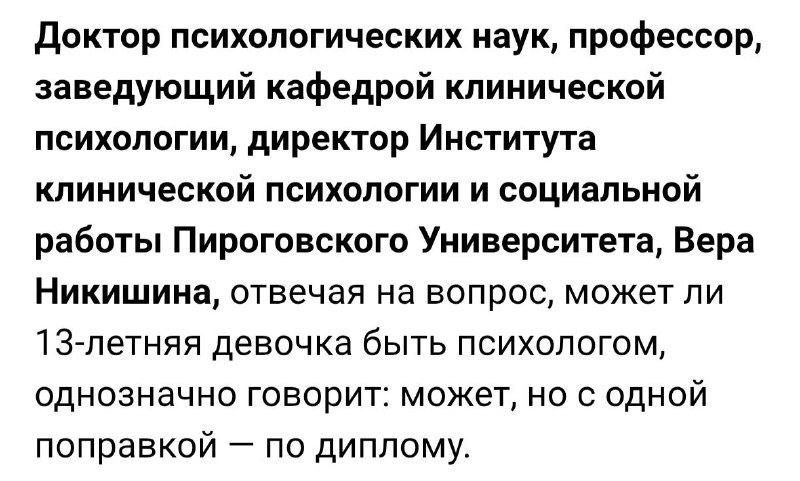 Вот, как я и говорил - она имеет право работать по профессии.