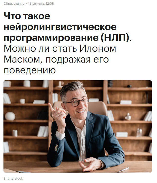 В издании РБК Life вышла статья о нейролингвистическом программировании с моими комментариями.