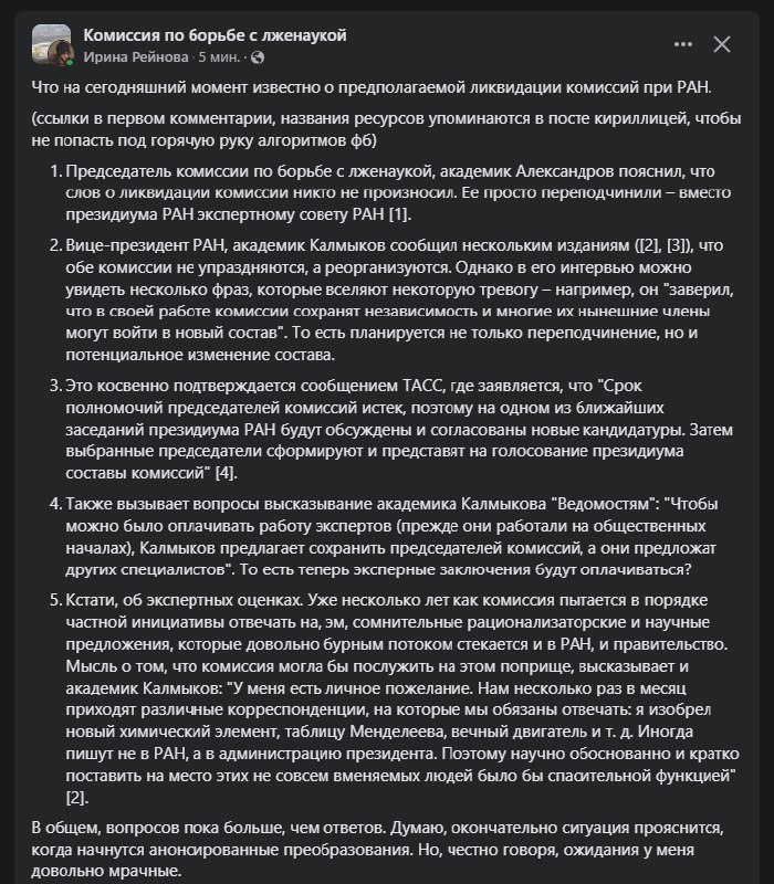 Сегодня в ряде СМИ появилась информация о закрытии комиссии по борьбе с лженаукой РАН.